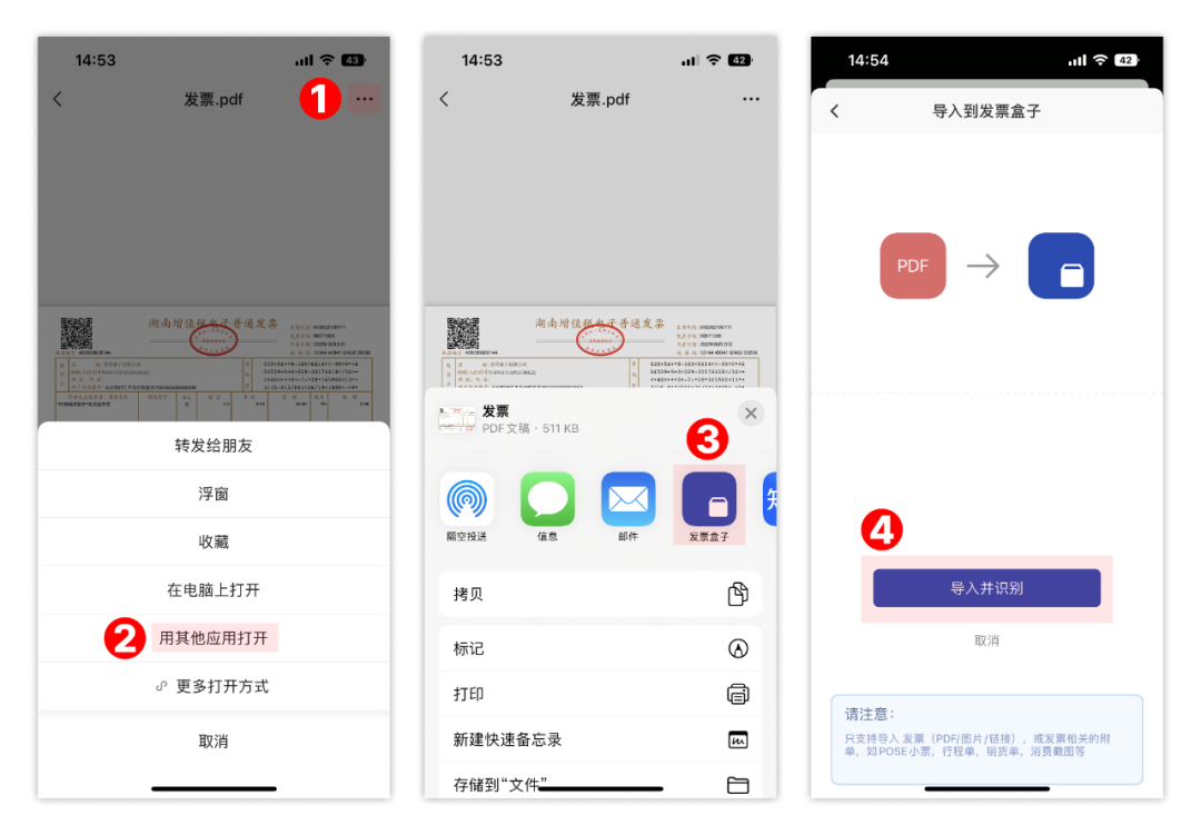 [盒技巧] 微信/QQ/钉钉/飞书收到发票，如何导入？