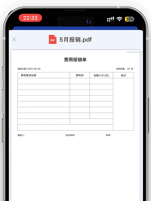 发票盒子AI智能报销系统使用步骤2:一键生成报销单 🚀
