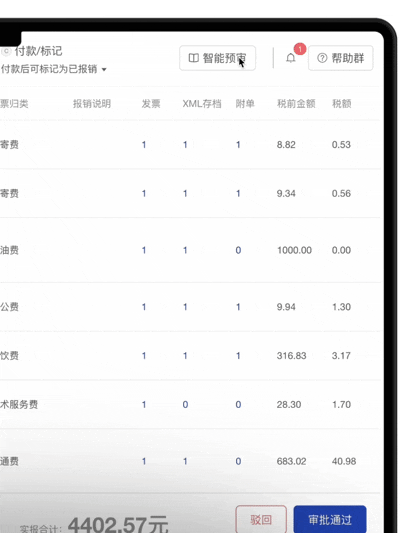 发票盒子AI智能报销系统使用步骤4:财务 . AI 辅助查重、抬头异常等 💸