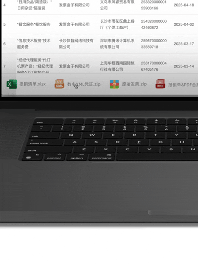 发票盒子AI智能报销系统使用步骤5:自动归档,随时轻松导出各种格式 🔔