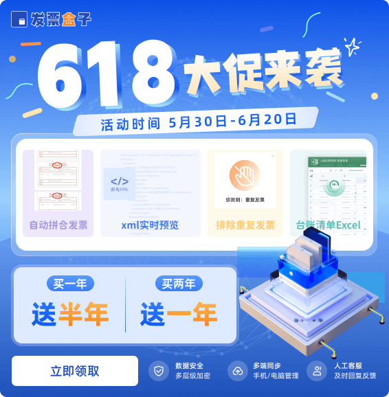 发票盒子活动