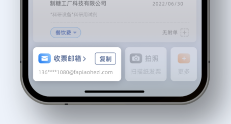 在发票盒子首页查看并复制专属收票邮箱