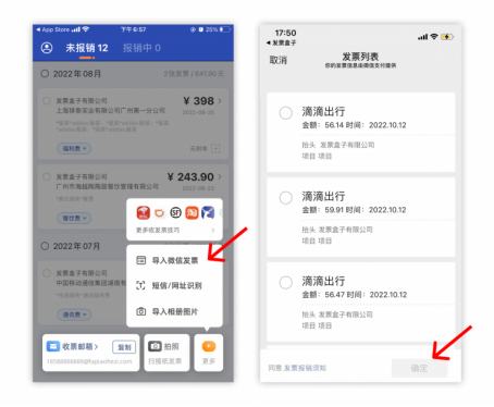在发票盒子中通过更多导入方式导入微信和本地发票