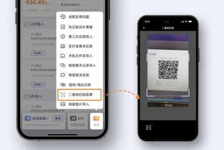 二维码扫码收票入口示意图
