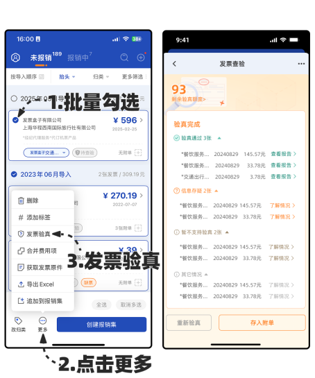 发票验真设置入口