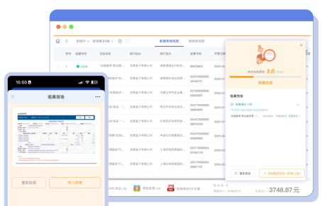 发票验真批量操作