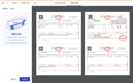 网页版A4拼打打印