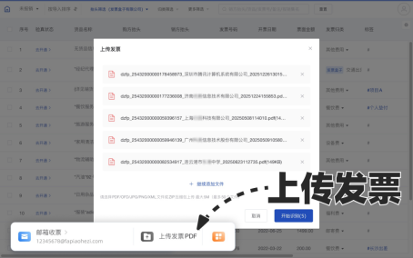 网页版批量上传发票