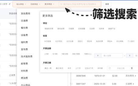 网页版集中管理发票