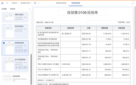 自定义报销单自动填充数据