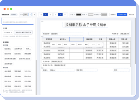 网页版自定义报销单入口
