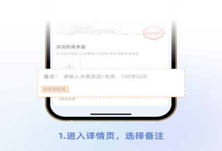 发票详情添加标签示意图1