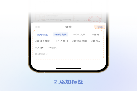 发票详情添加标签示意图2