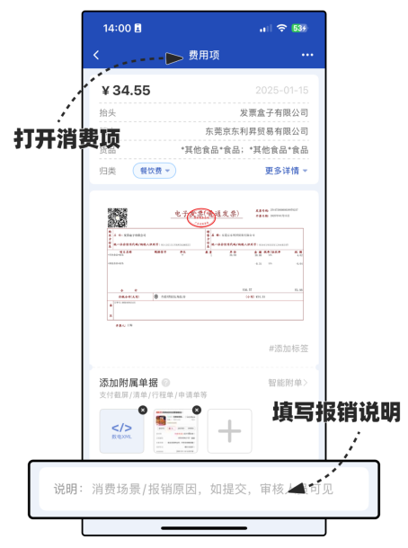 添加报销说明示意图