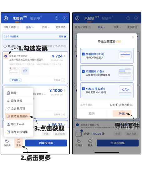 批量导出原件示意图