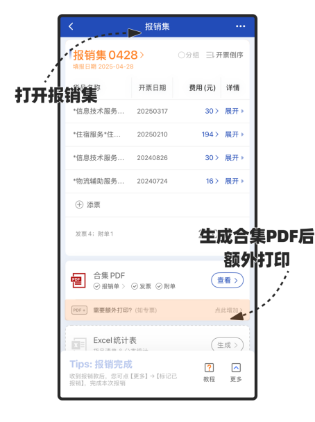 额外打印PDF入口示意图