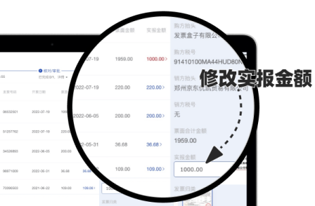 审核端修改实报金额示意图