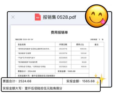 修改实报金额后报销单同步示意图
