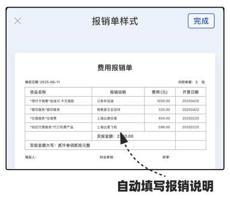 打印发票报销说明示意图