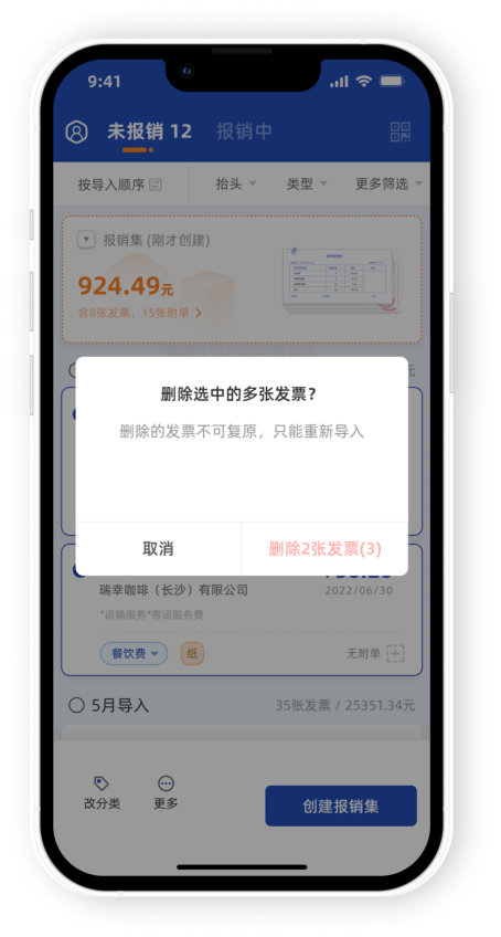 移除费用项示意图