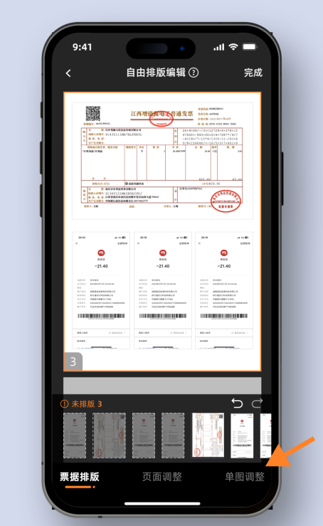 自由排版调整示意图