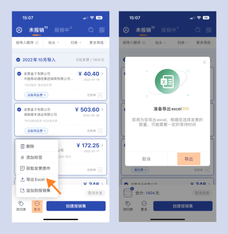 发票列表导出Excel示意图