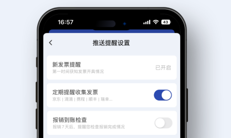 报销到账提醒设置示意图