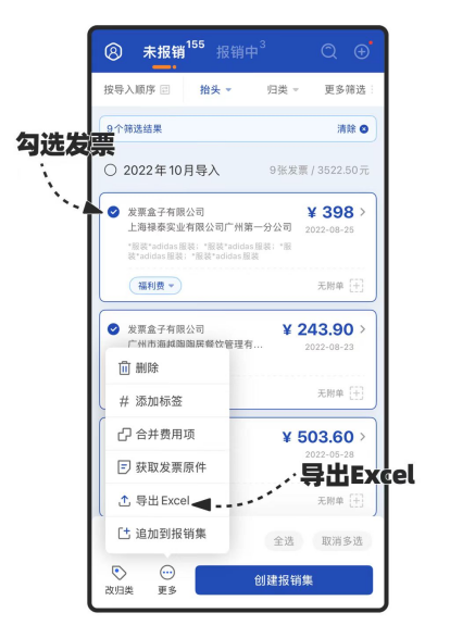 批量导出Excel清单操作示意图