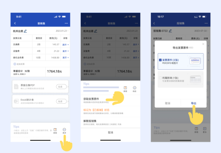 创建报销集时导出原件示意图