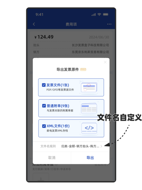 导出原件命名设置入口示意图