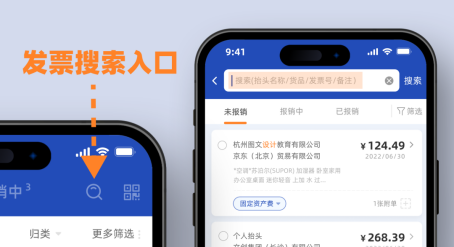 搜索发票示意图1