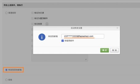 默认收票邮箱设置示意图10