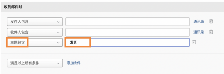 默认收票邮箱设置示意图9