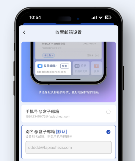 修改收票邮箱示意图