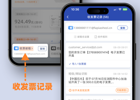 收发票记录示意图1