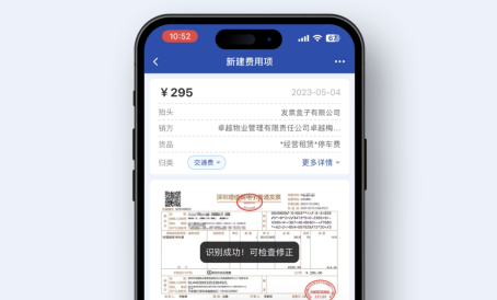 手动导入无法识别发票示意图3