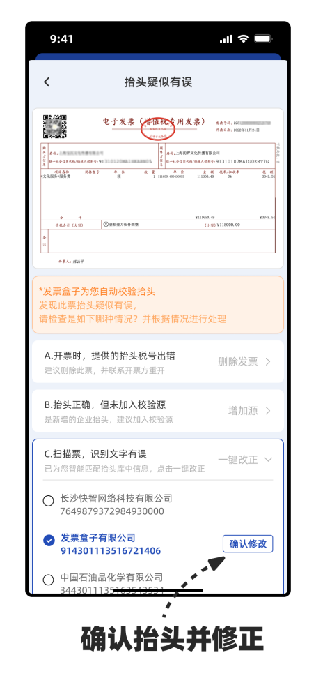 抬头一键改正示意图