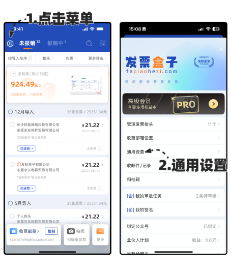 开通发票验真入口示意图