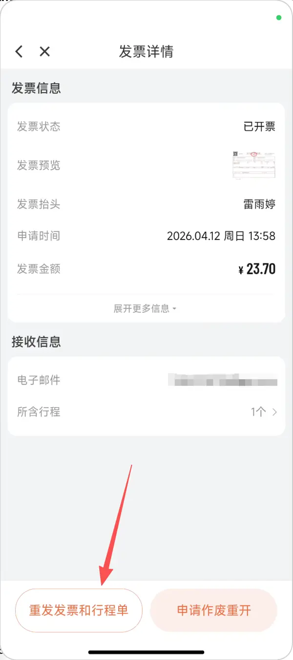 滴滴出行二、填写开票信息步骤5