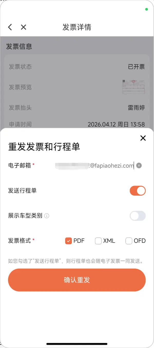 滴滴出行三、确认并提交申请步骤9