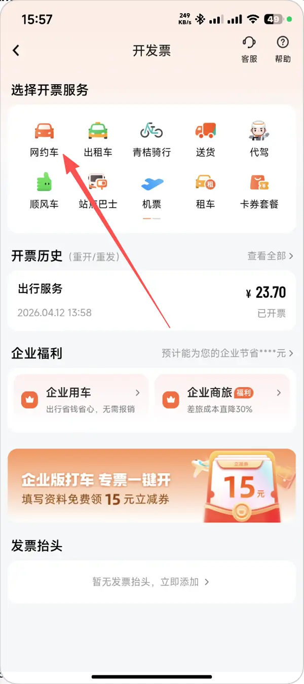 滴滴出行三、确认并提交申请步骤10