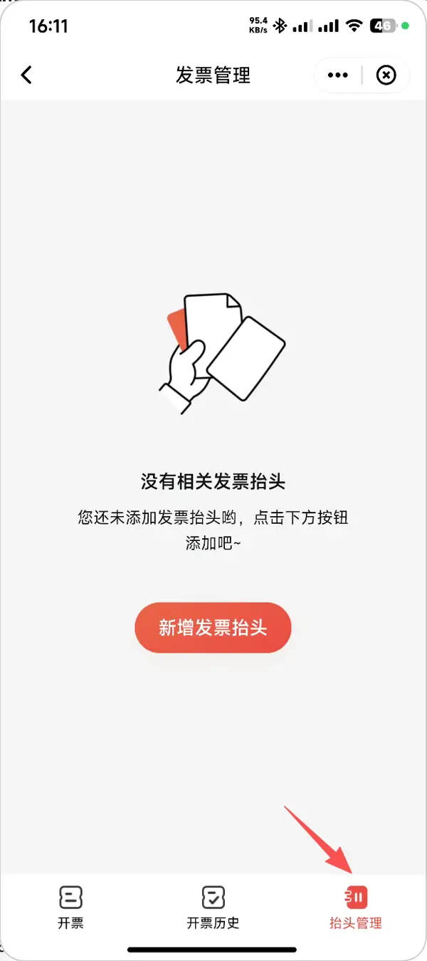 顺丰速运一、找到发票入口步骤2