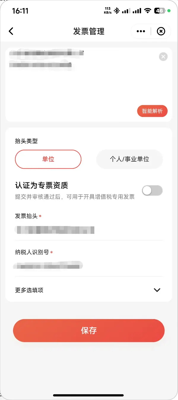 顺丰速运一、找到发票入口步骤3