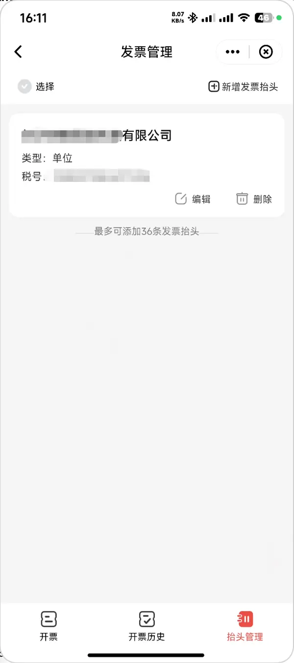 顺丰速运二、填写开票信息步骤4
