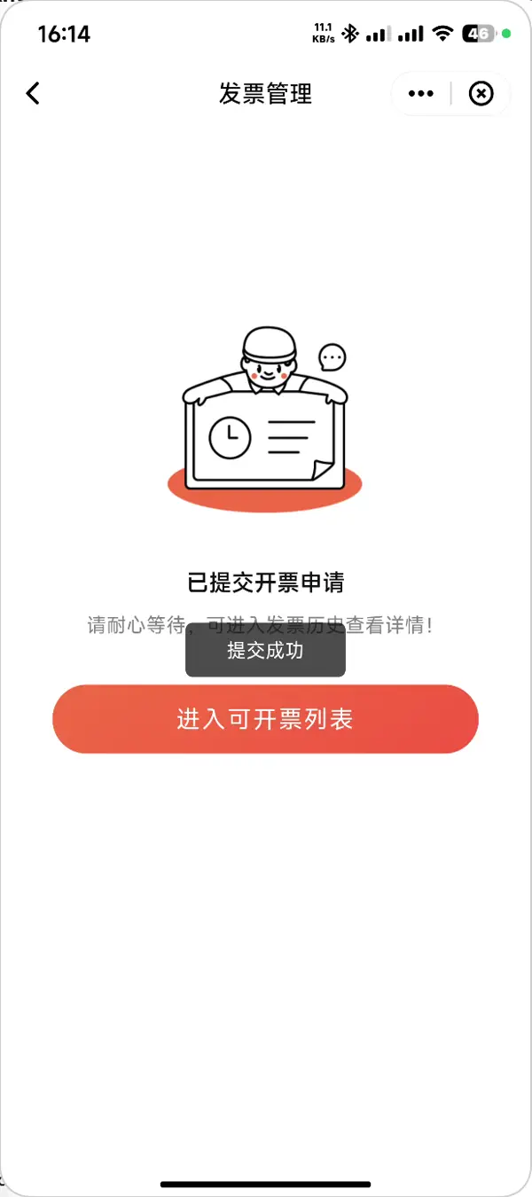 顺丰速运二、填写开票信息步骤8