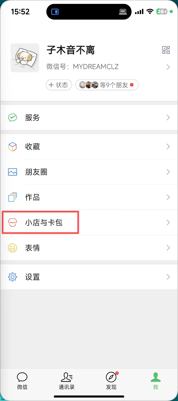 微信取发票步骤 1