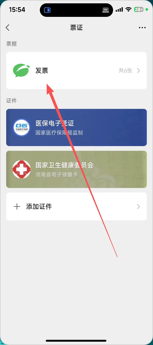 微信取发票步骤 4