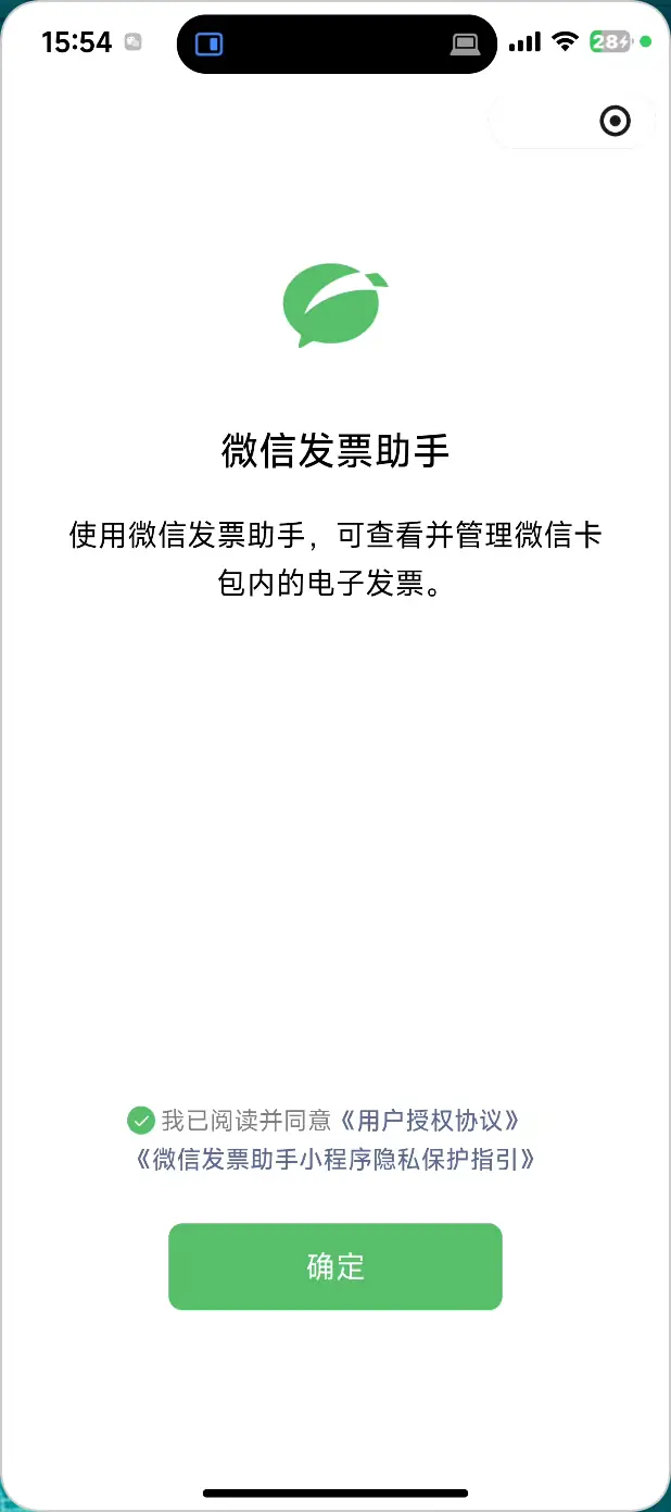 微信取发票步骤 5