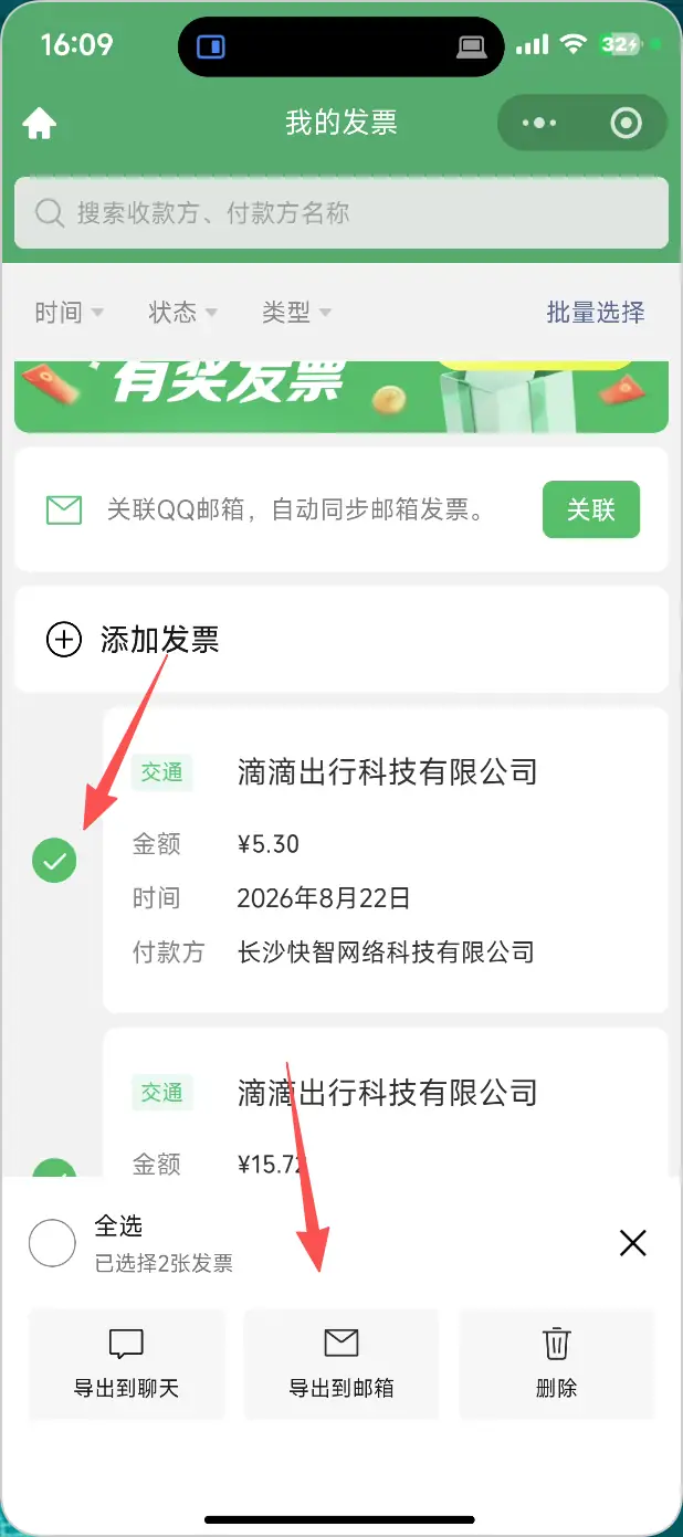 微信取发票步骤 7