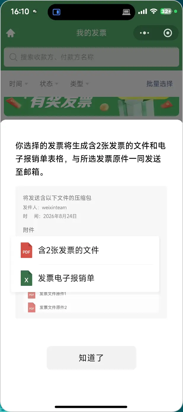 微信取发票步骤 9